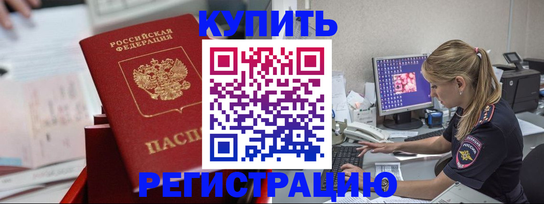 временная регистрация купить в Костомукше